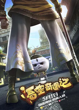 俺去俺来