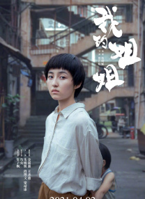 年龄小的妻子