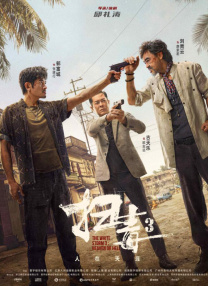 我的童养媳妇